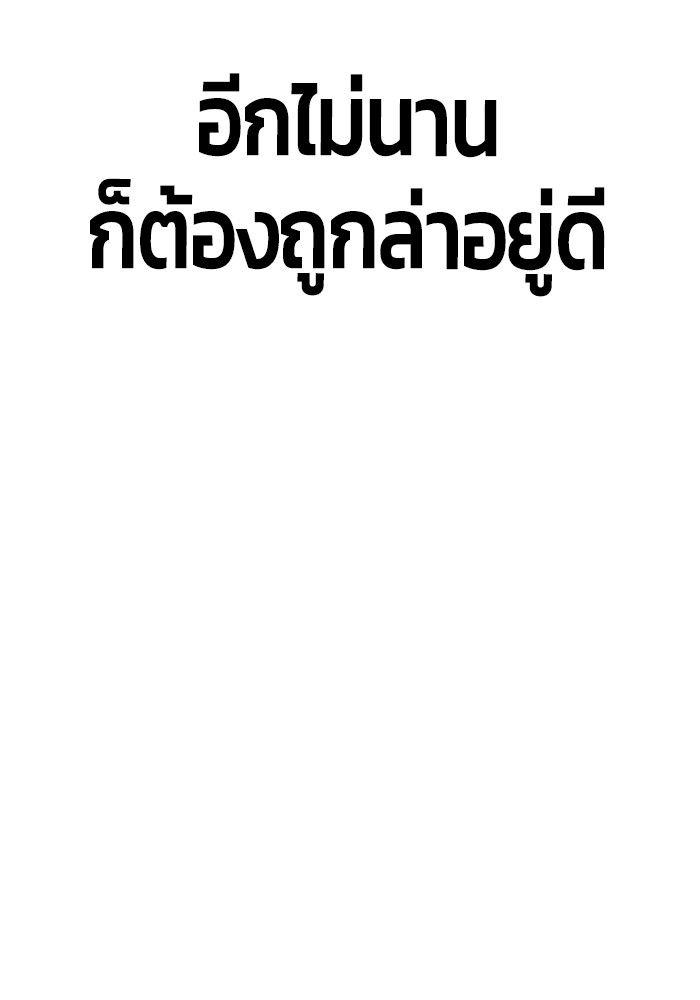 Hand over the Money! ตอนที่ 46 107