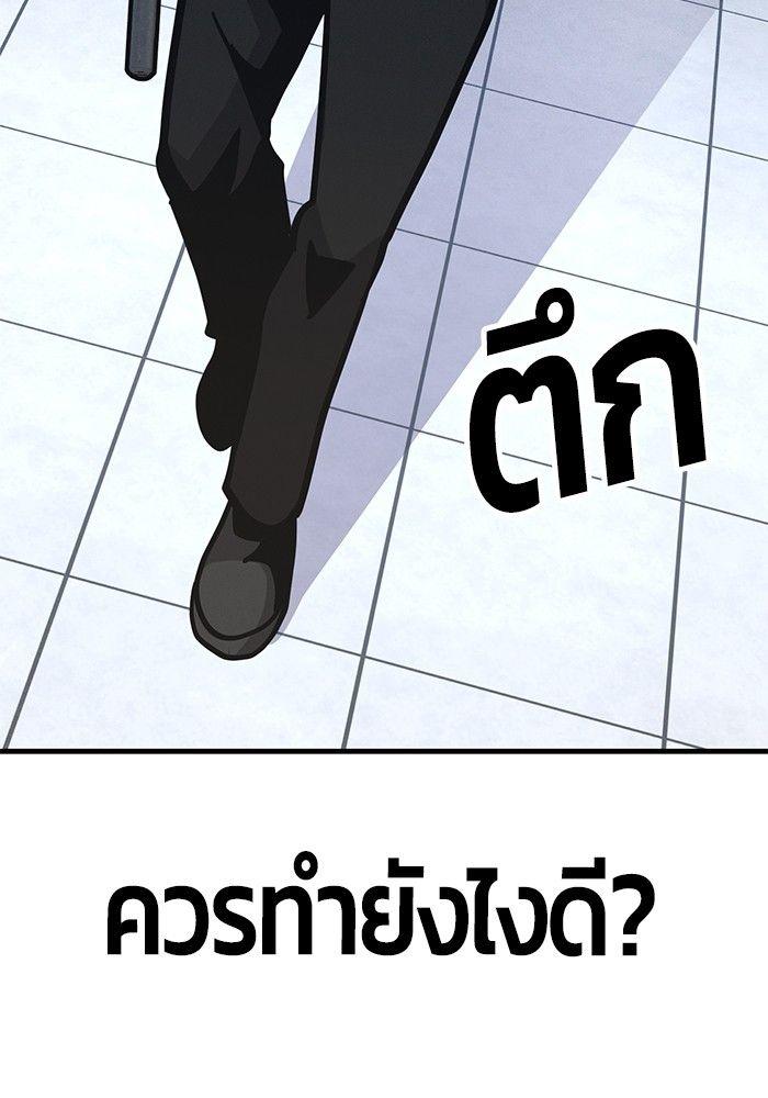 Hand over the Money! ตอนที่ 46 109