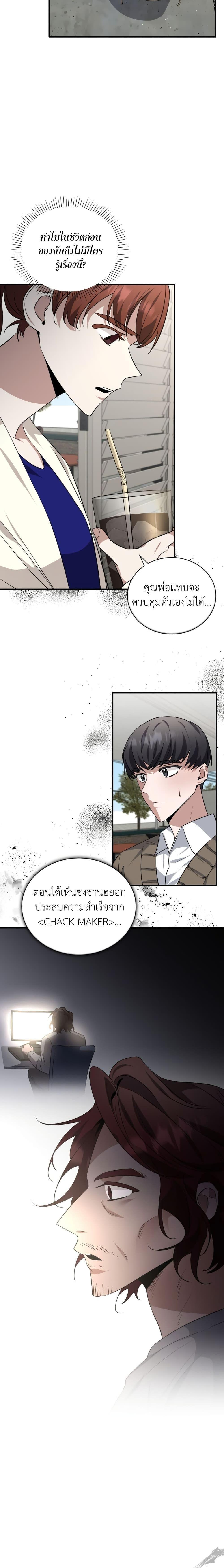 I Became a Top Actor Just by Reading Books ตอนที่ 40 10