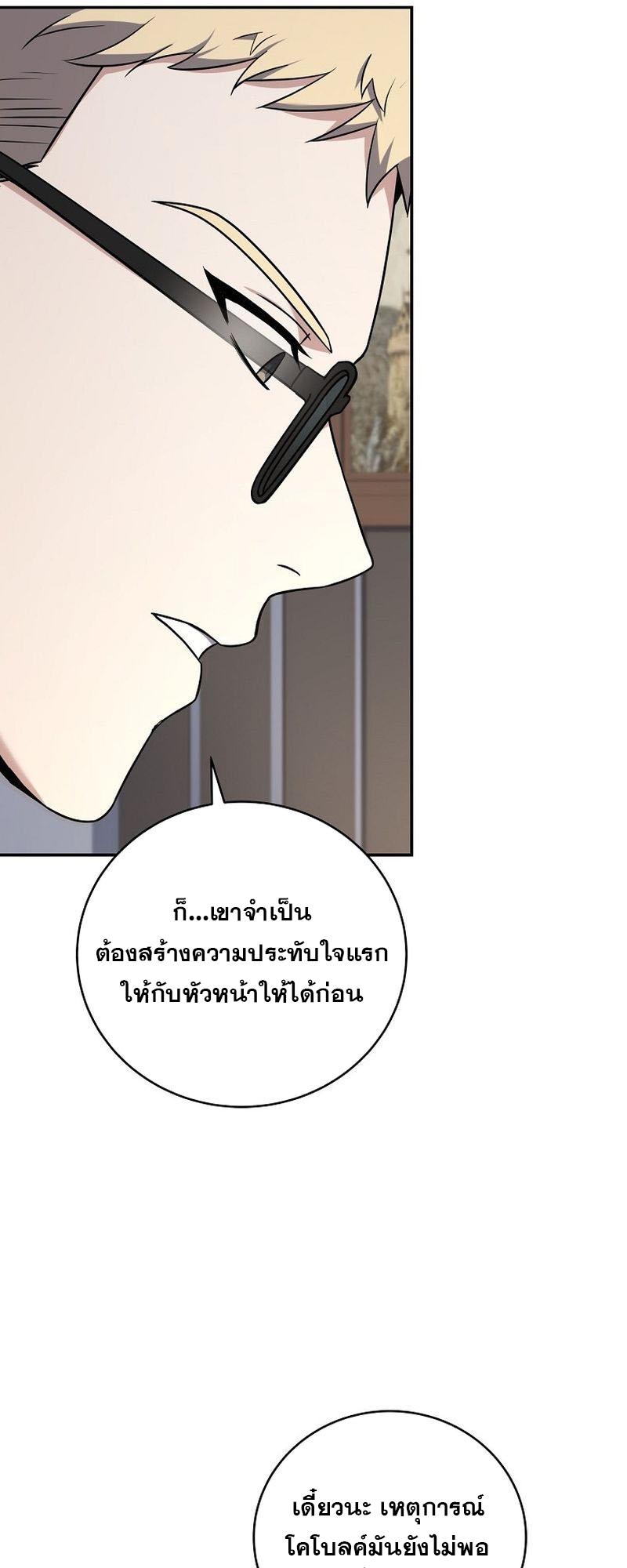 Return of the Frozen Player ตอนที่ 131 10