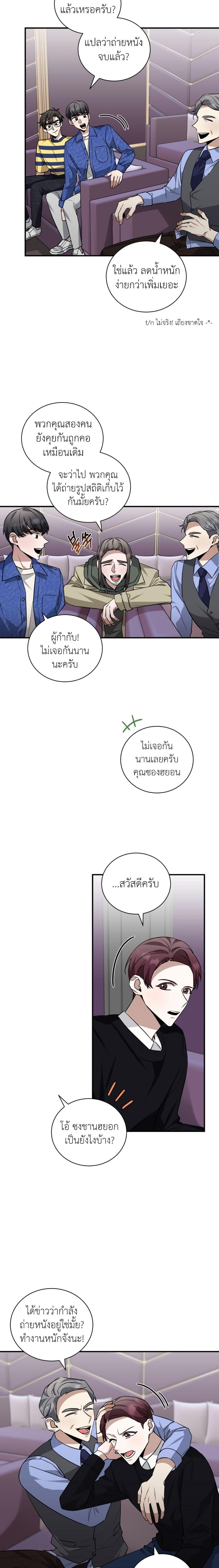 I Became a Top Actor Just by Reading Books ตอนที่ 38 10