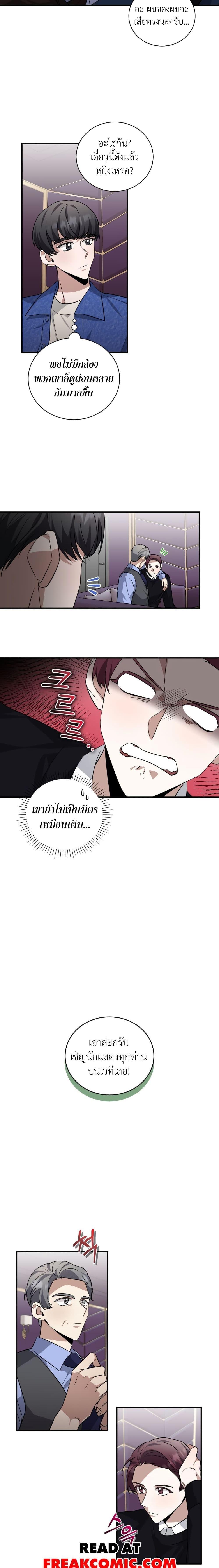 I Became a Top Actor Just by Reading Books ตอนที่ 38 11