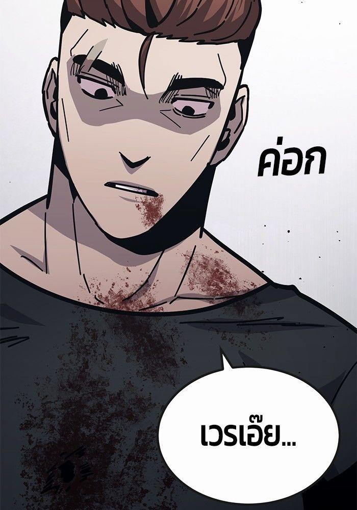 Hand over the Money! ตอนที่ 46 137