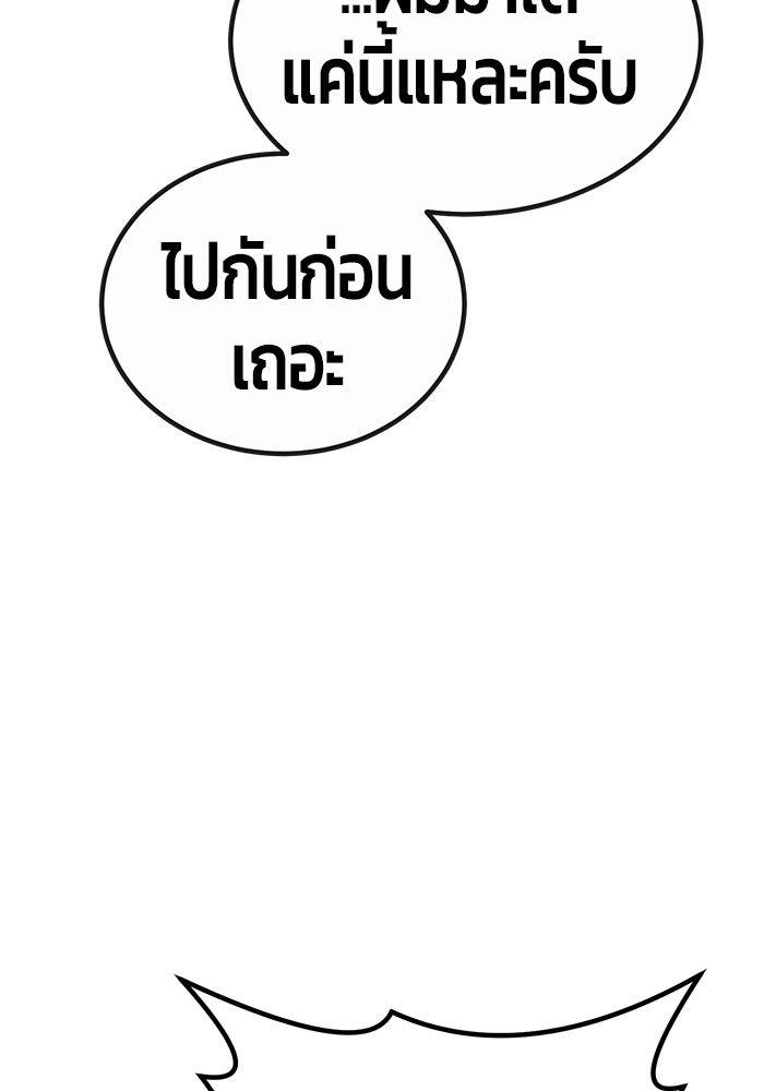 Hand over the Money! ตอนที่ 46 140