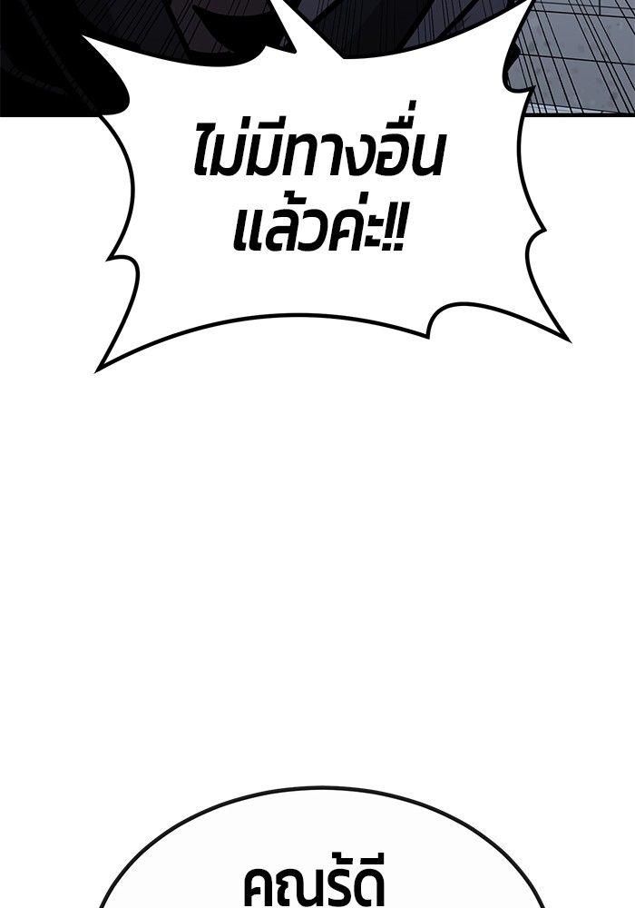 Hand over the Money! ตอนที่ 46 142