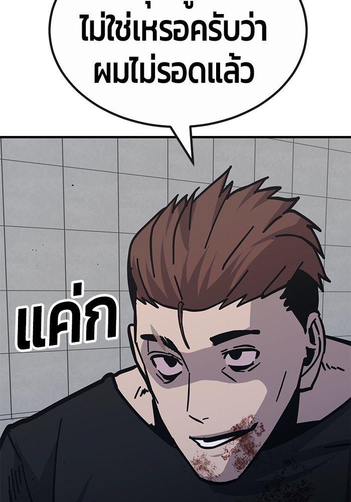 Hand over the Money! ตอนที่ 46 143