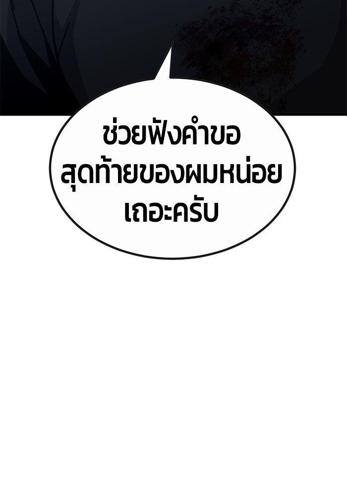 Hand over the Money! ตอนที่ 46 144
