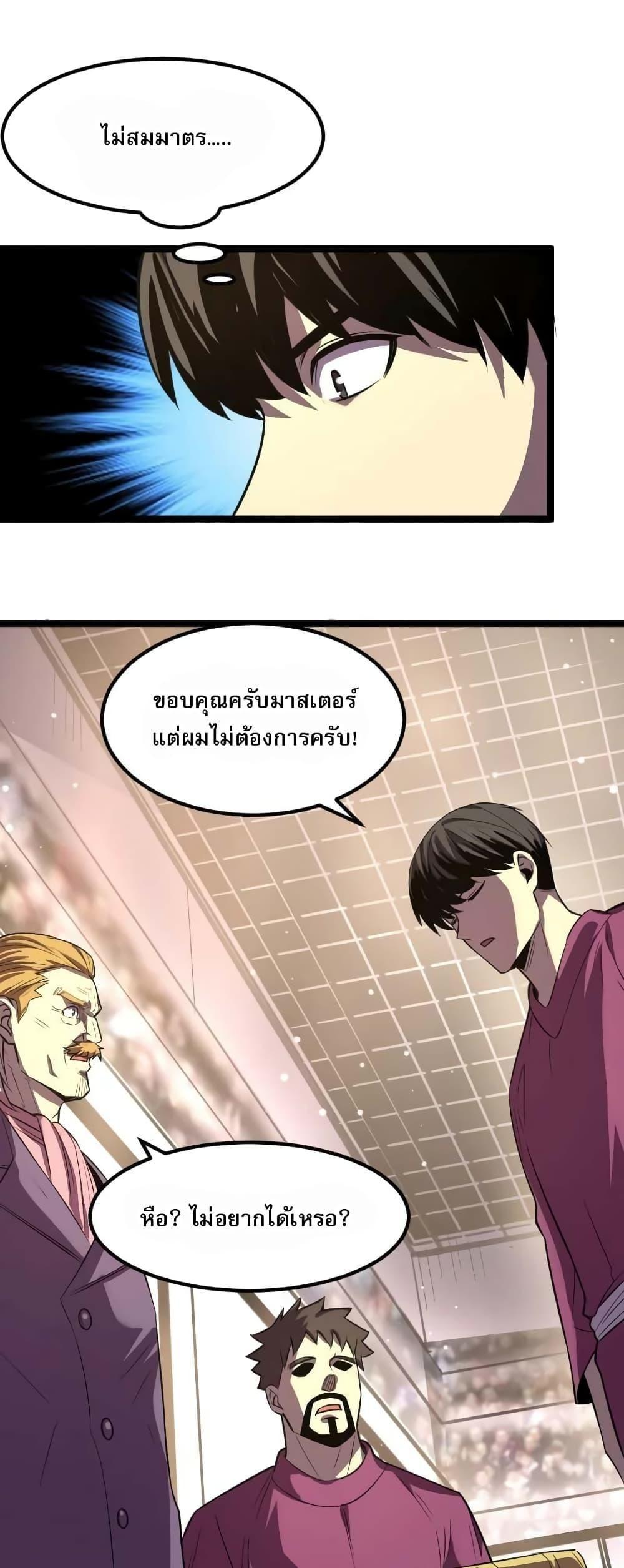 I rely on OCD to become the King ตอนที่ 27 14