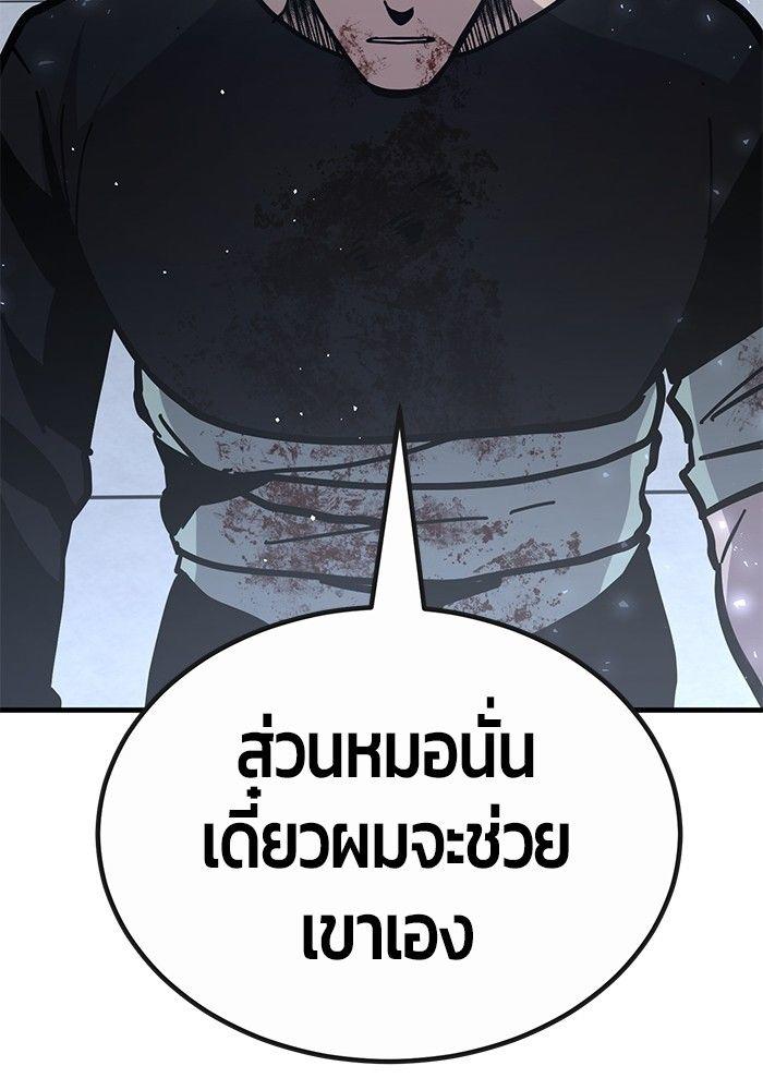 Hand over the Money! ตอนที่ 46 149