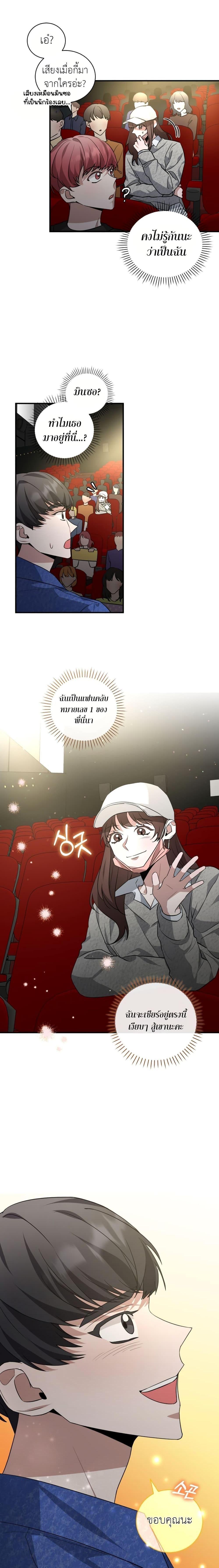 I Became a Top Actor Just by Reading Books ตอนที่ 38 14