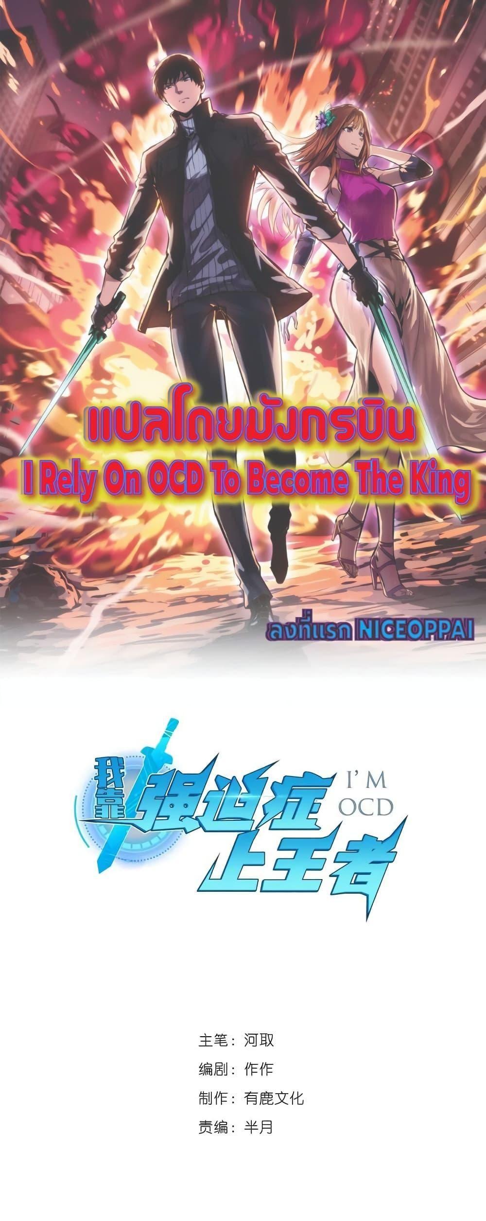 I rely on OCD to become the King ตอนที่ 27 1