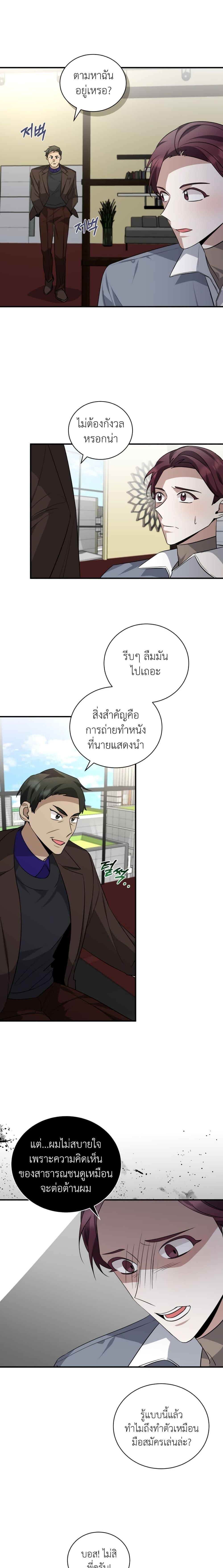 I Became a Top Actor Just by Reading Books ตอนที่ 40 16