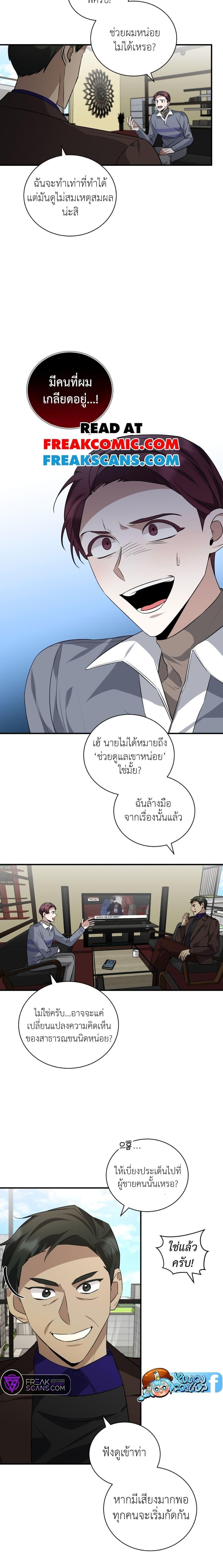 I Became a Top Actor Just by Reading Books ตอนที่ 40 17