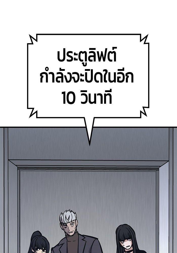 Hand over the Money! ตอนที่ 46 172