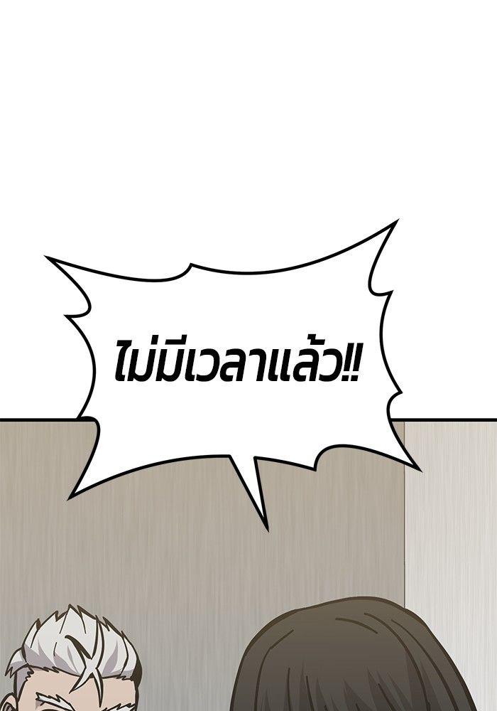 Hand over the Money! ตอนที่ 46 174