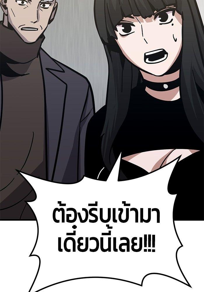 Hand over the Money! ตอนที่ 46 175