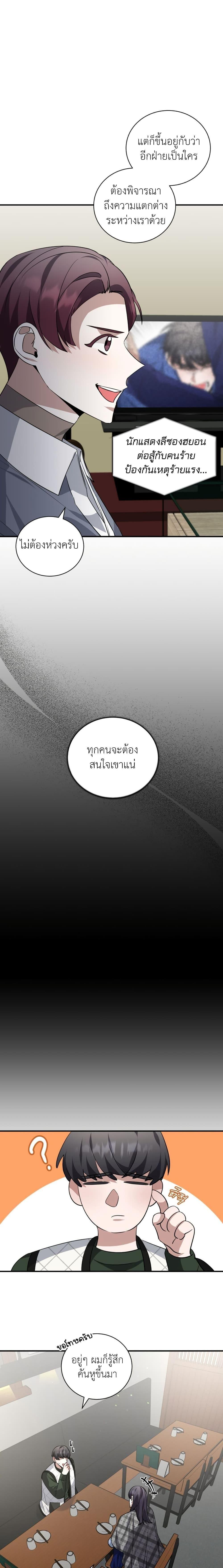 I Became a Top Actor Just by Reading Books ตอนที่ 40 18