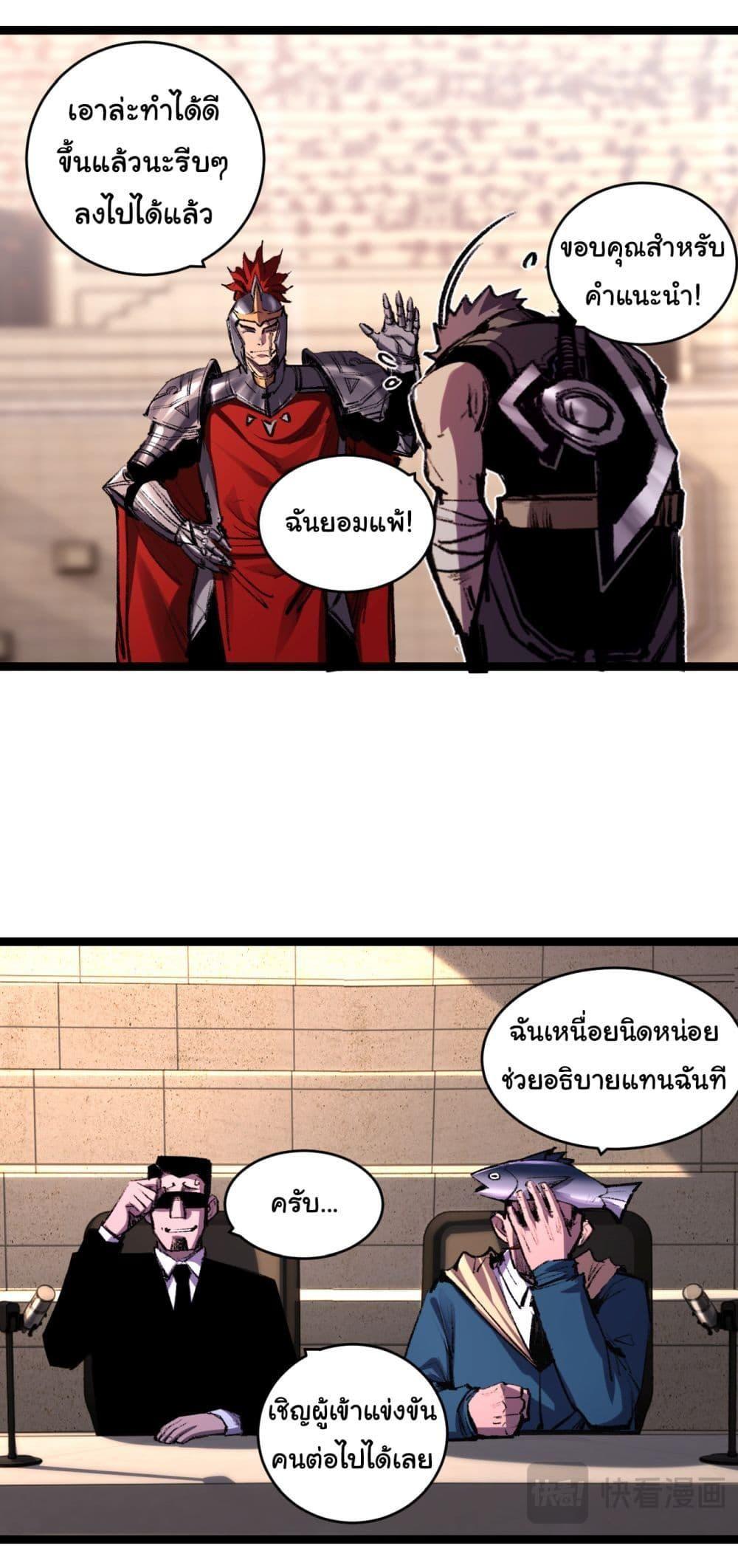 I’m The Boss in Magic Moon ตอนที่ 42 19
