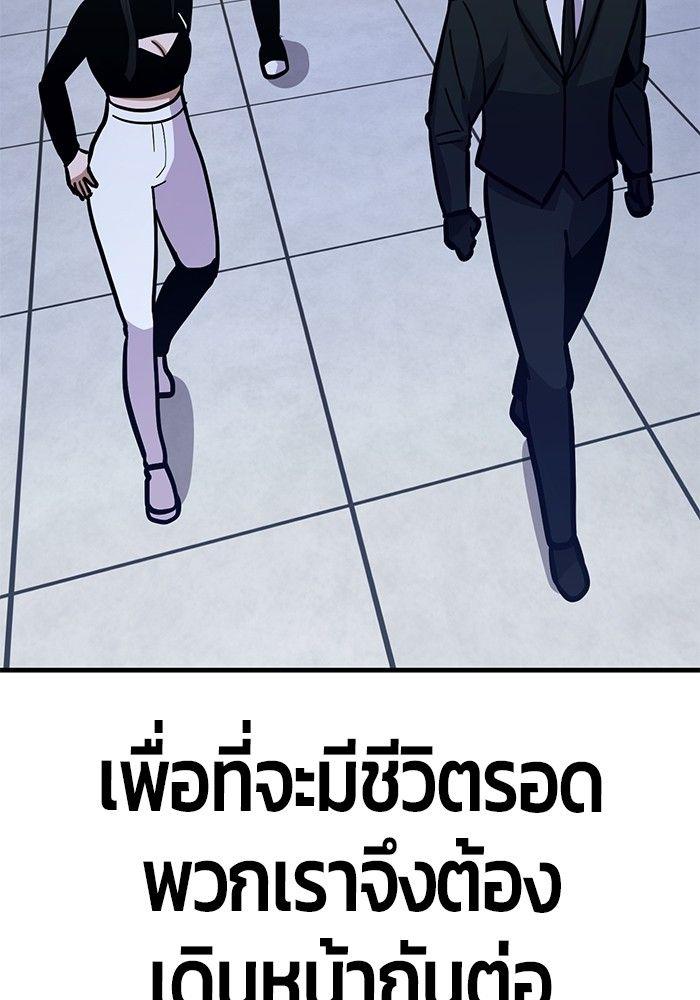 Hand over the Money! ตอนที่ 46 204