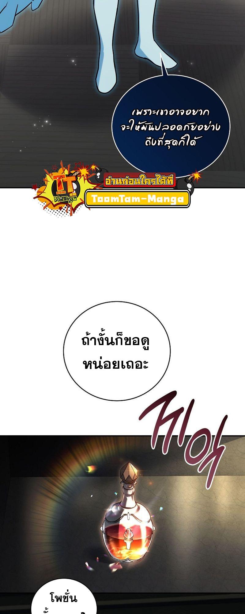 Return of the Frozen Player ตอนที่ 131 23