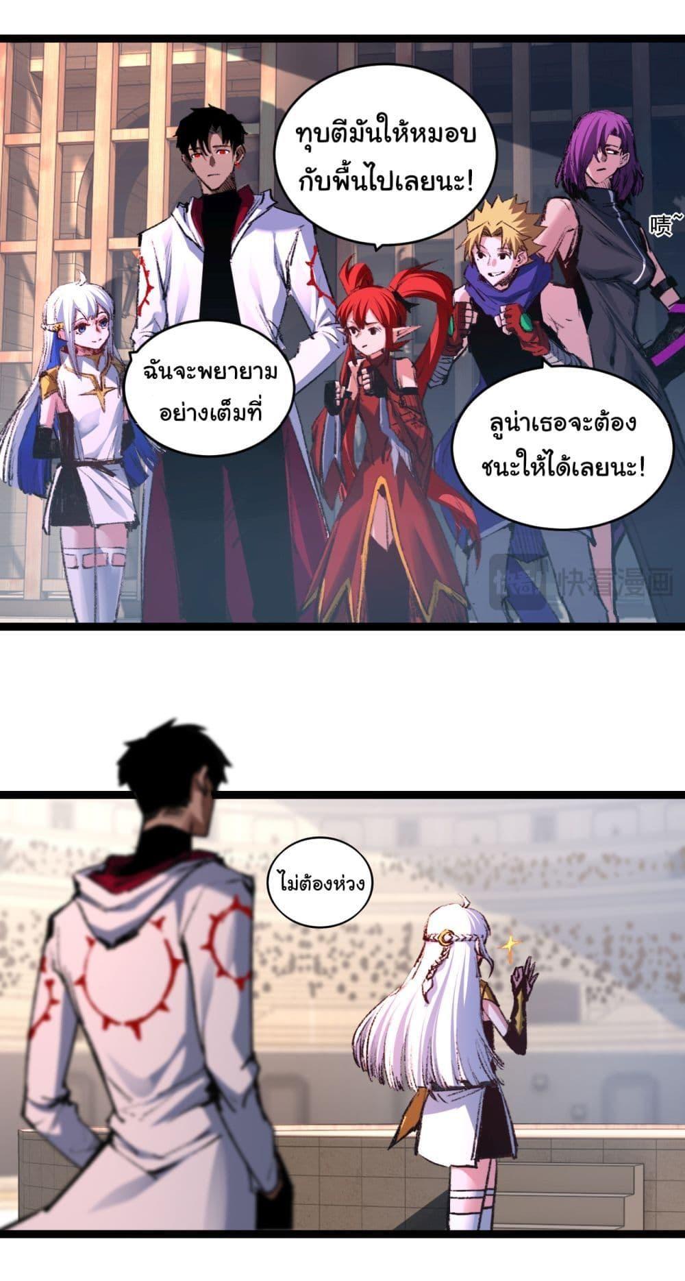I’m The Boss in Magic Moon ตอนที่ 42 23