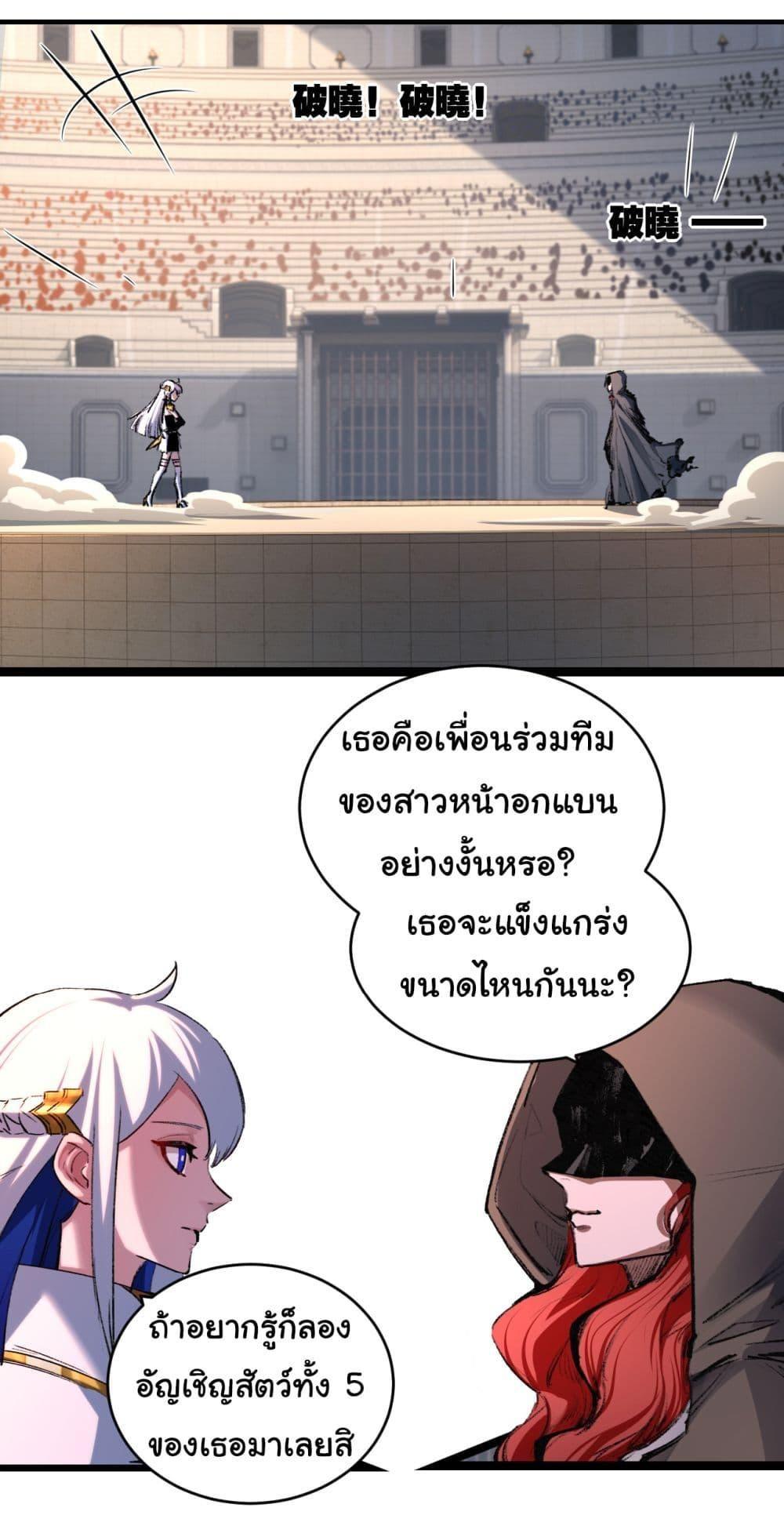 I’m The Boss in Magic Moon ตอนที่ 42 24