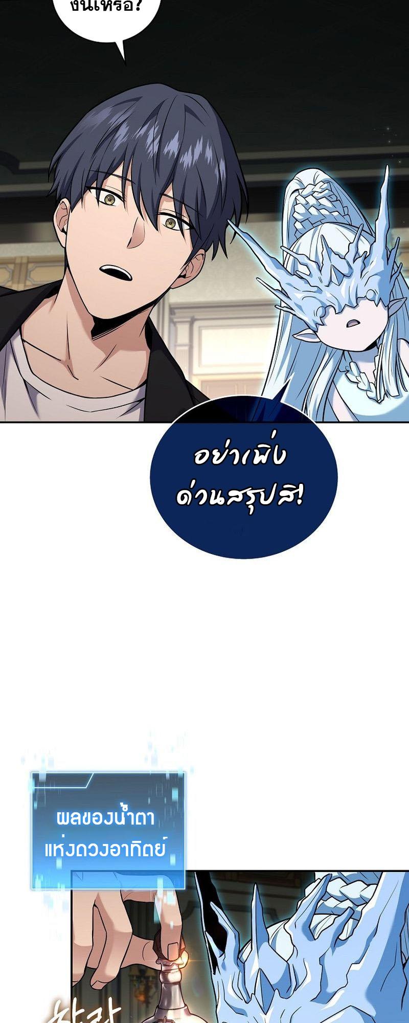 Return of the Frozen Player ตอนที่ 131 24
