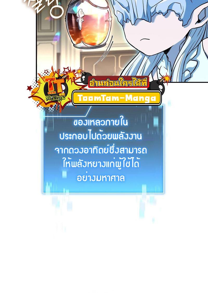 Return of the Frozen Player ตอนที่ 131 25