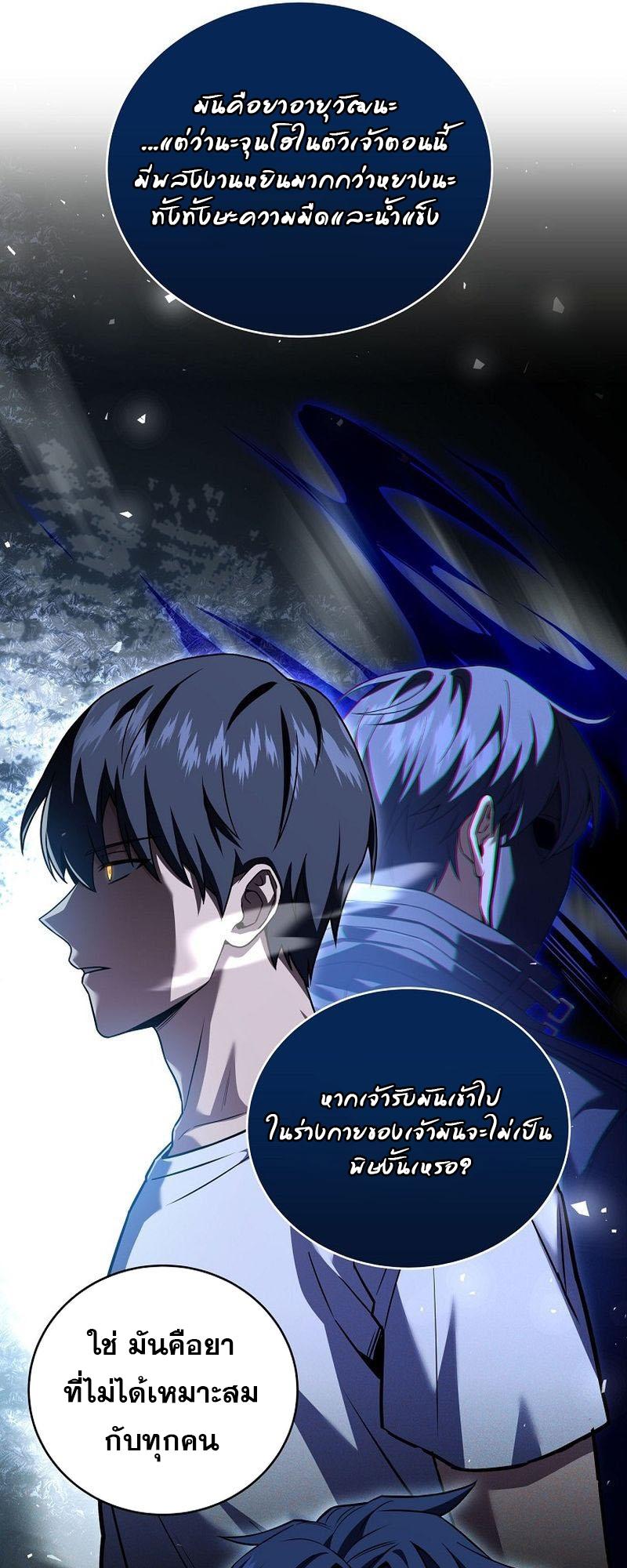 Return of the Frozen Player ตอนที่ 131 26