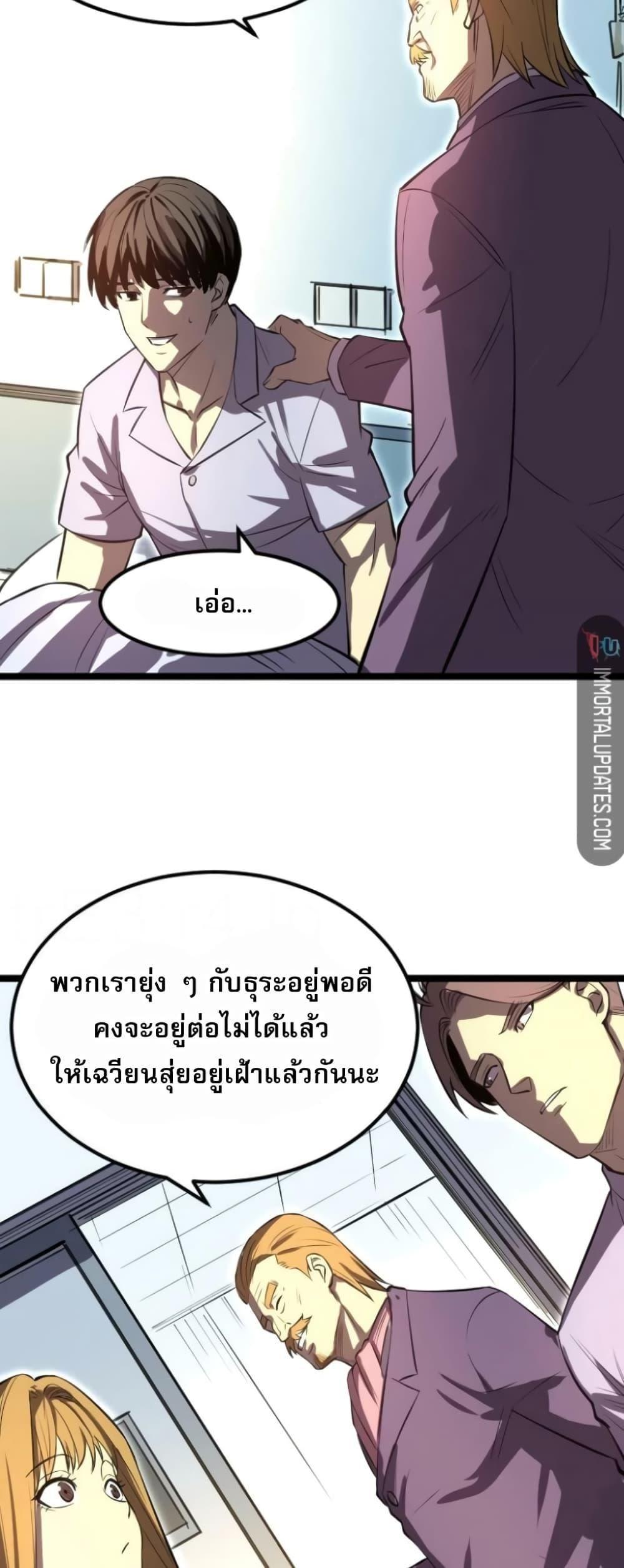 I rely on OCD to become the King ตอนที่ 27 29