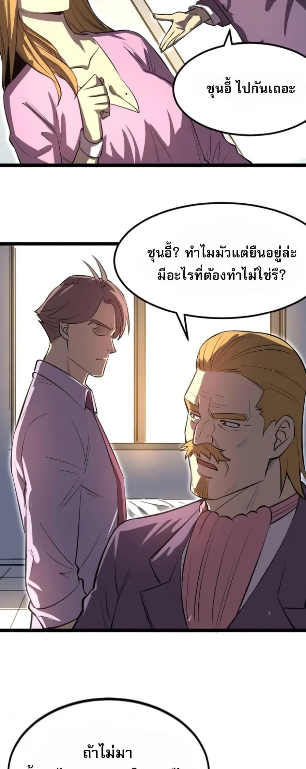 I rely on OCD to become the King ตอนที่ 27 30