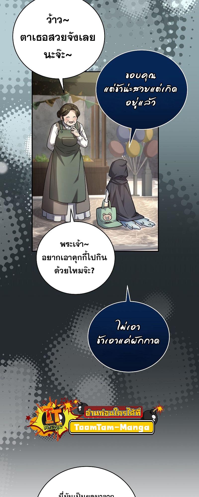Return of the Frozen Player ตอนที่ 131 34