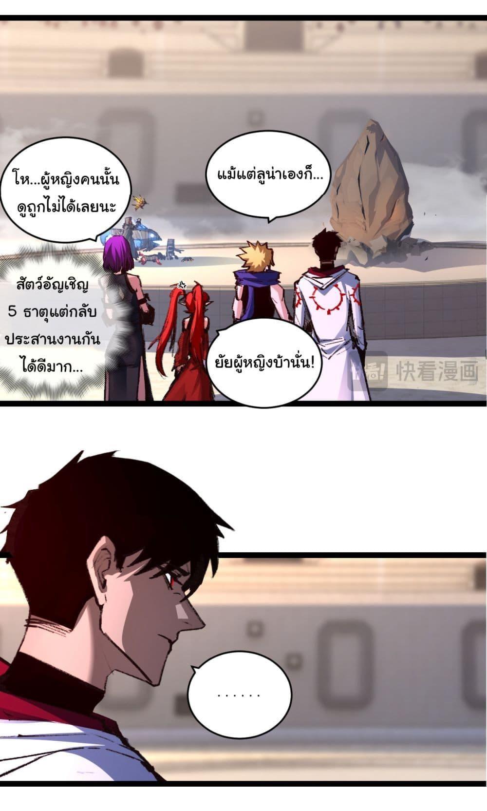 I’m The Boss in Magic Moon ตอนที่ 42 36