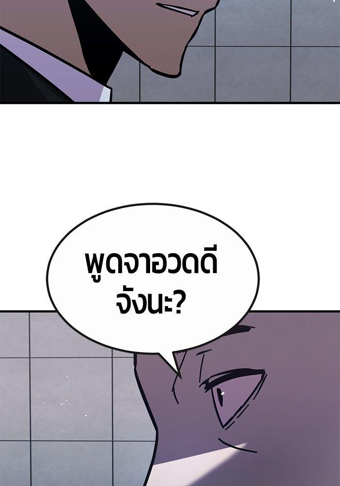 Hand over the Money! ตอนที่ 46 39