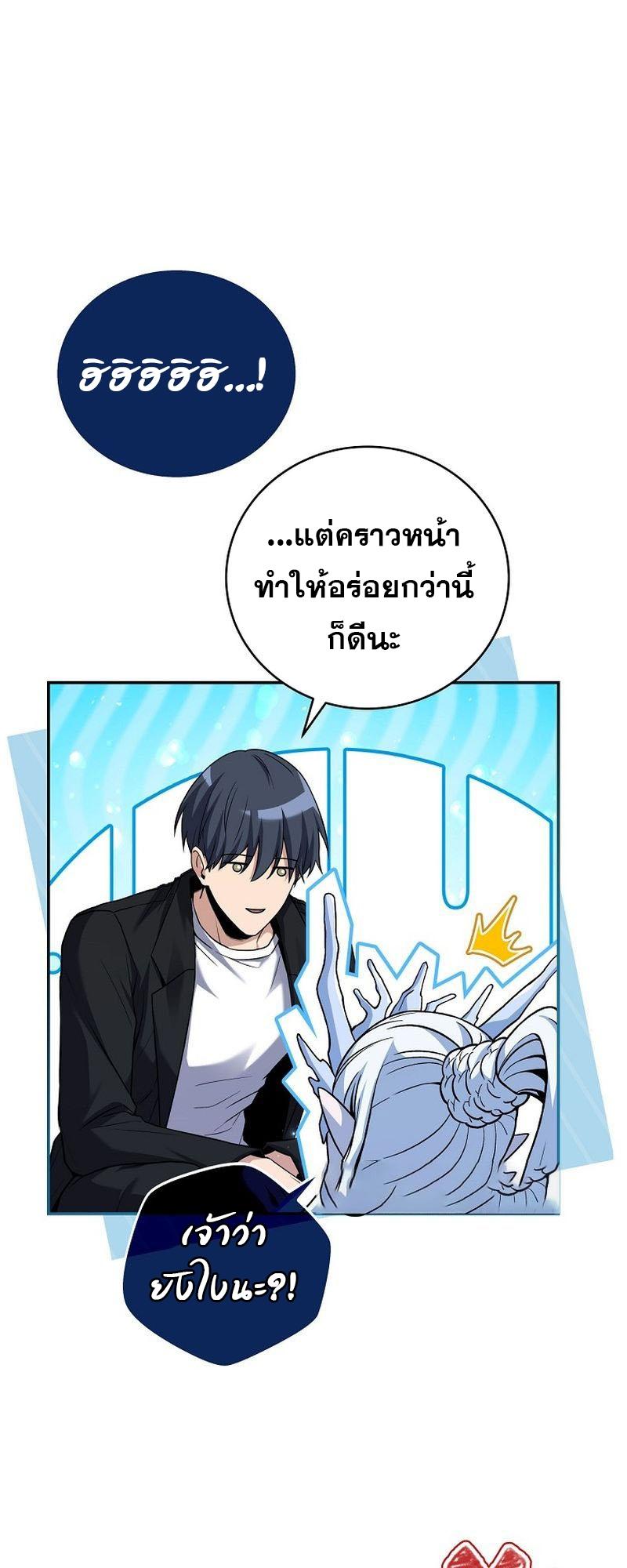 Return of the Frozen Player ตอนที่ 131 39
