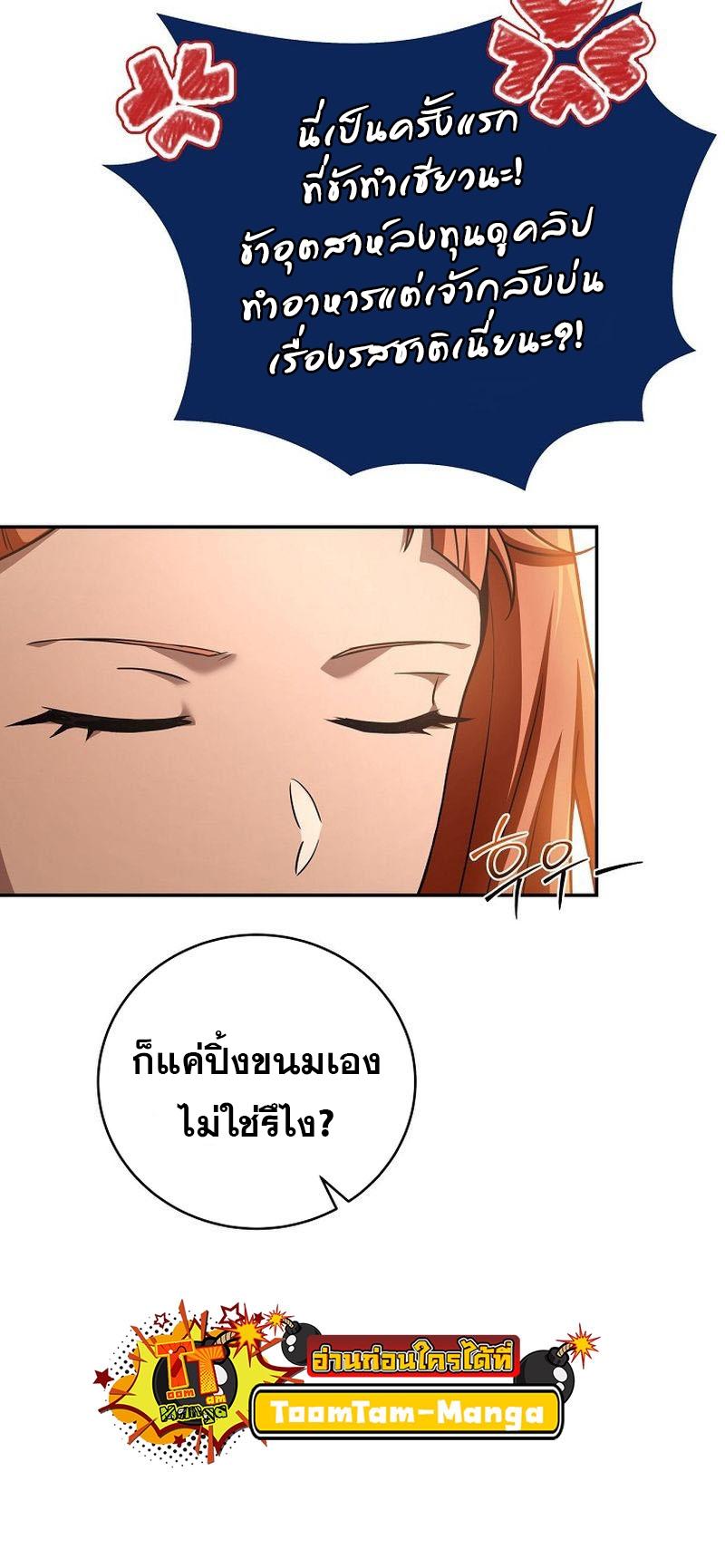 Return of the Frozen Player ตอนที่ 131 40