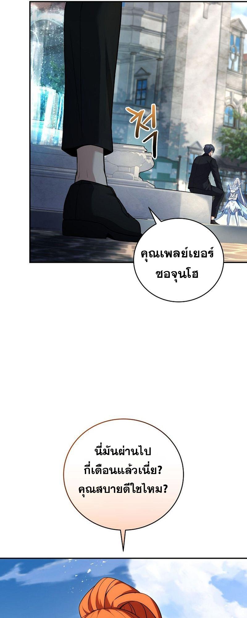 Return of the Frozen Player ตอนที่ 131 41