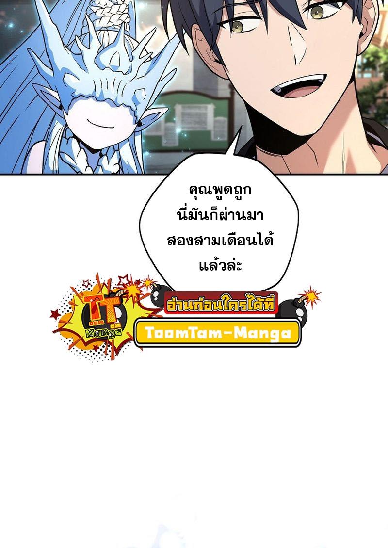 Return of the Frozen Player ตอนที่ 131 45