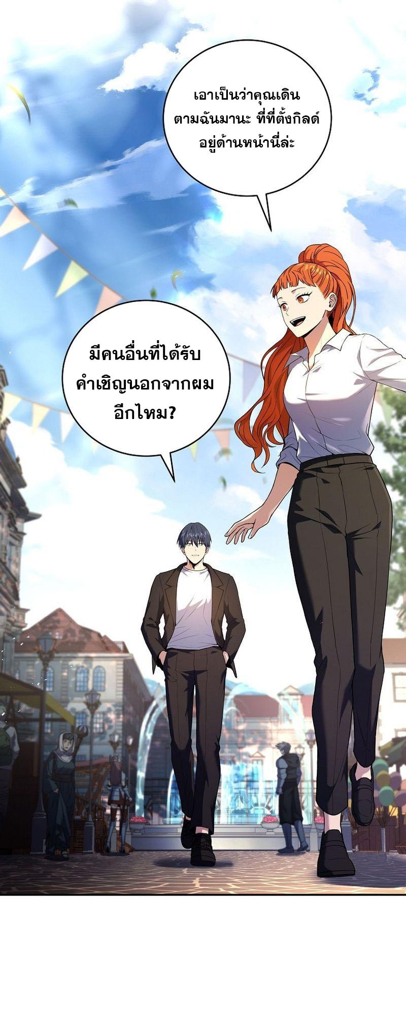 Return of the Frozen Player ตอนที่ 131 46