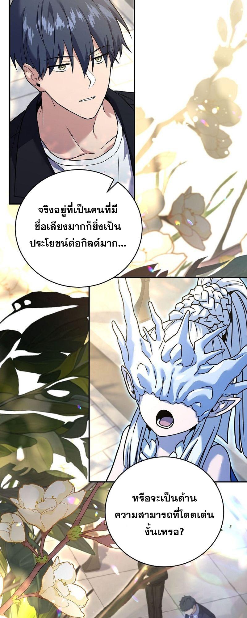 Return of the Frozen Player ตอนที่ 131 48