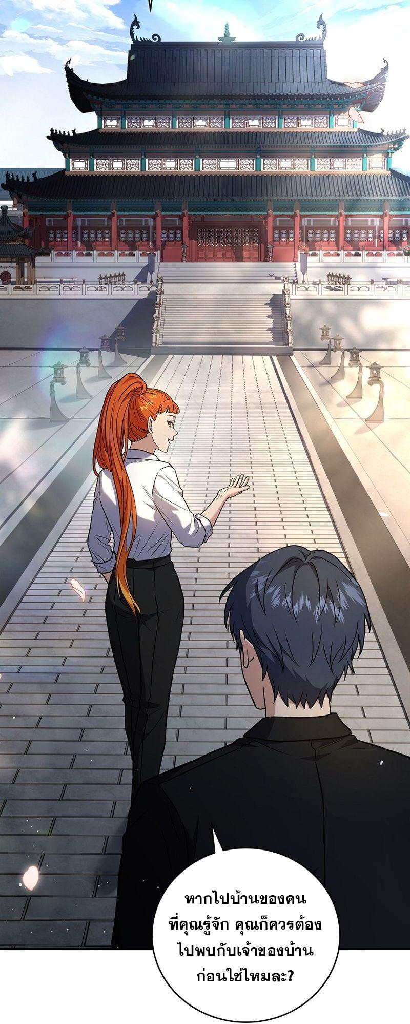 Return of the Frozen Player ตอนที่ 131 51