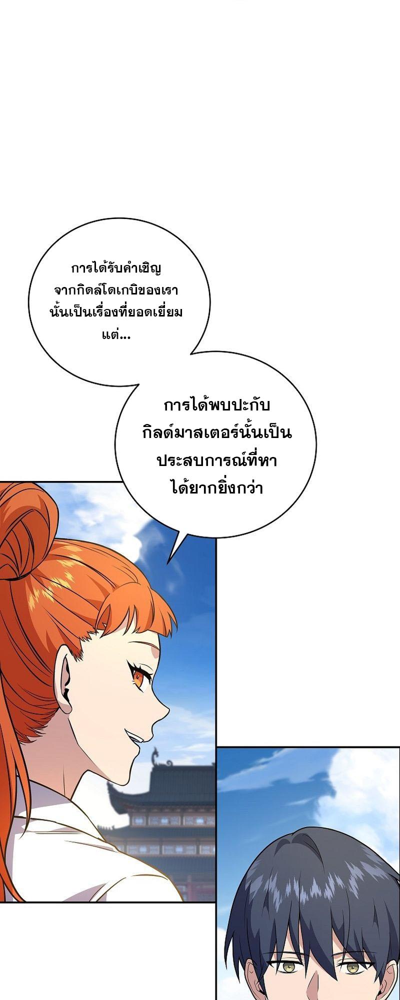 Return of the Frozen Player ตอนที่ 131 52