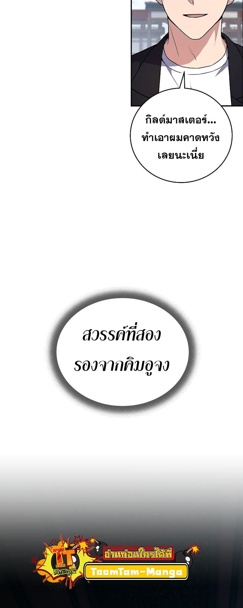 Return of the Frozen Player ตอนที่ 131 53