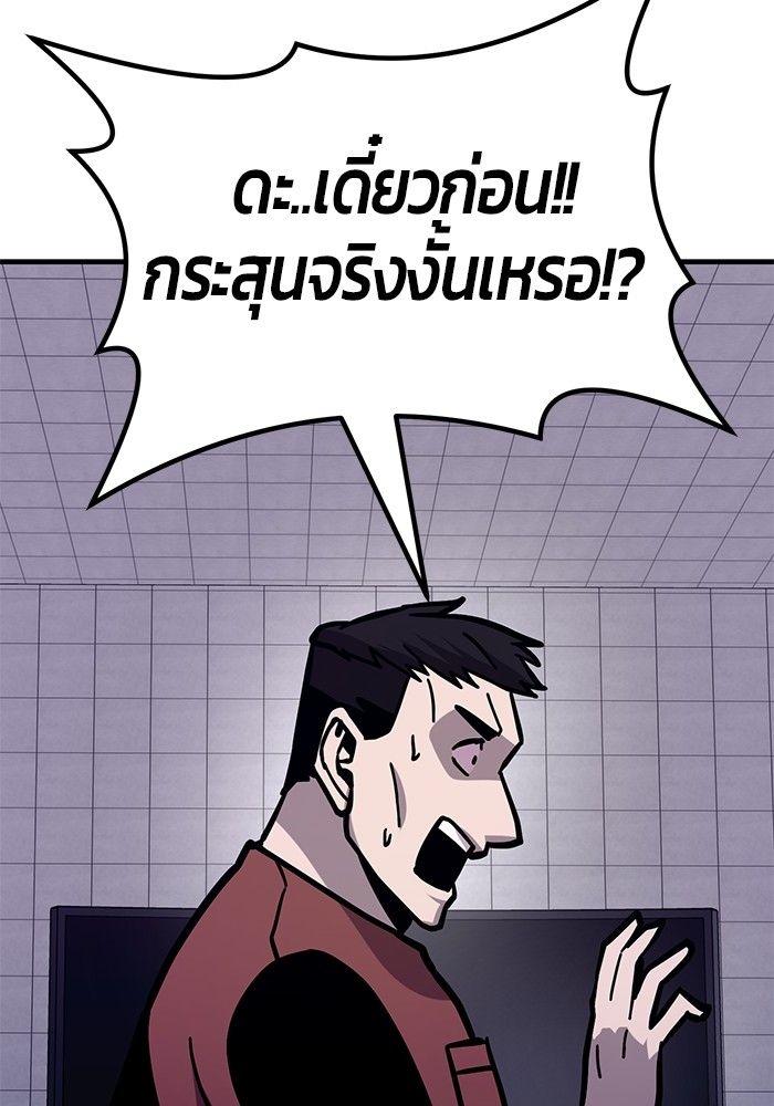 Hand over the Money! ตอนที่ 46 62