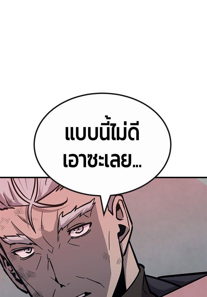 Hand over the Money! ตอนที่ 46 6