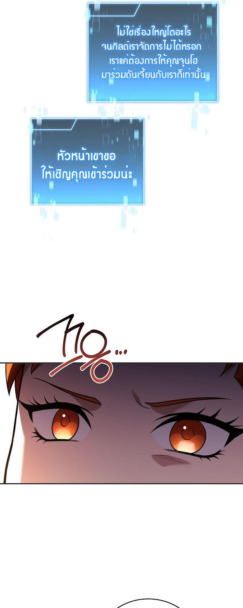 Return of the Frozen Player ตอนที่ 131 7