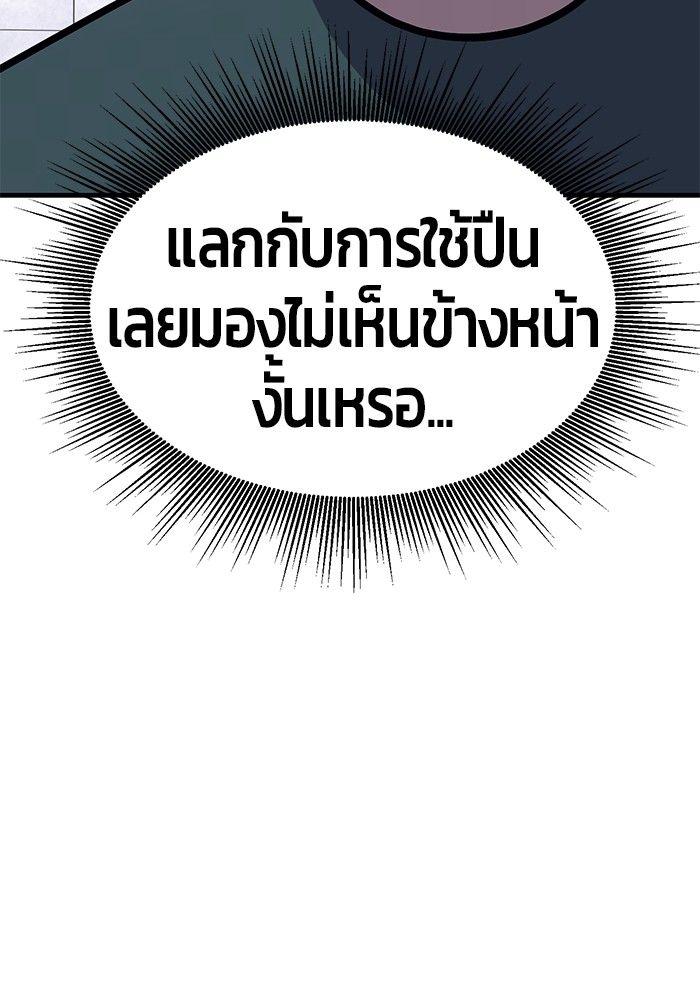 Hand over the Money! ตอนที่ 46 85