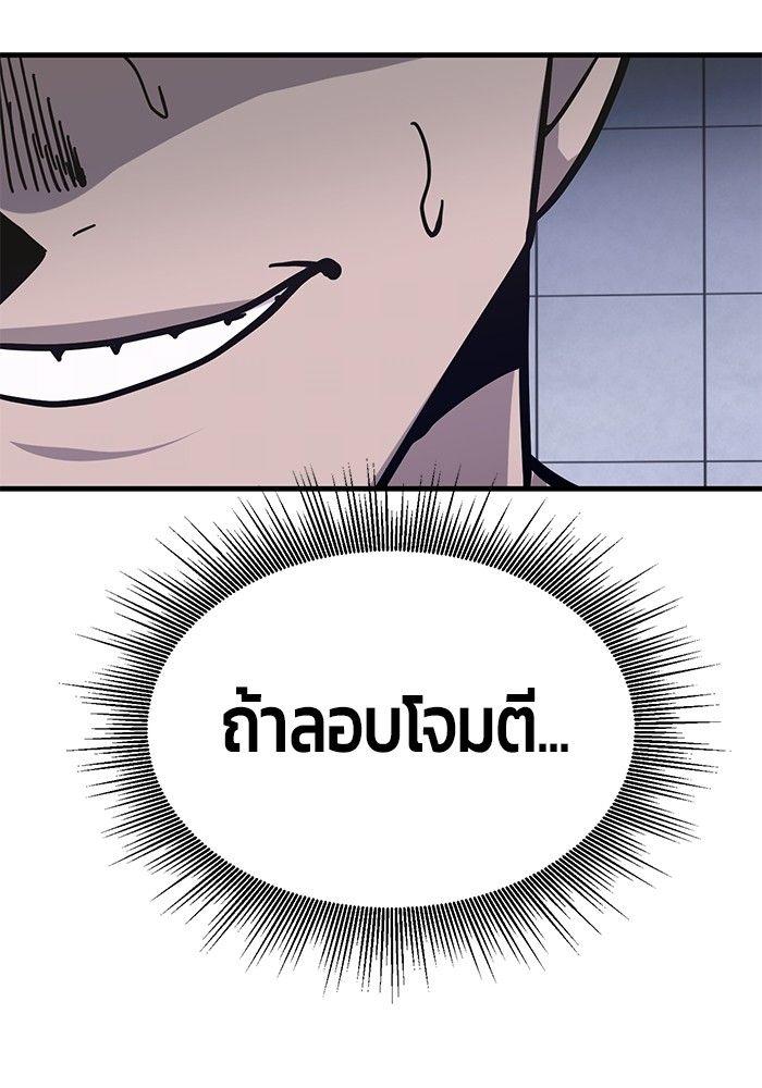Hand over the Money! ตอนที่ 46 86