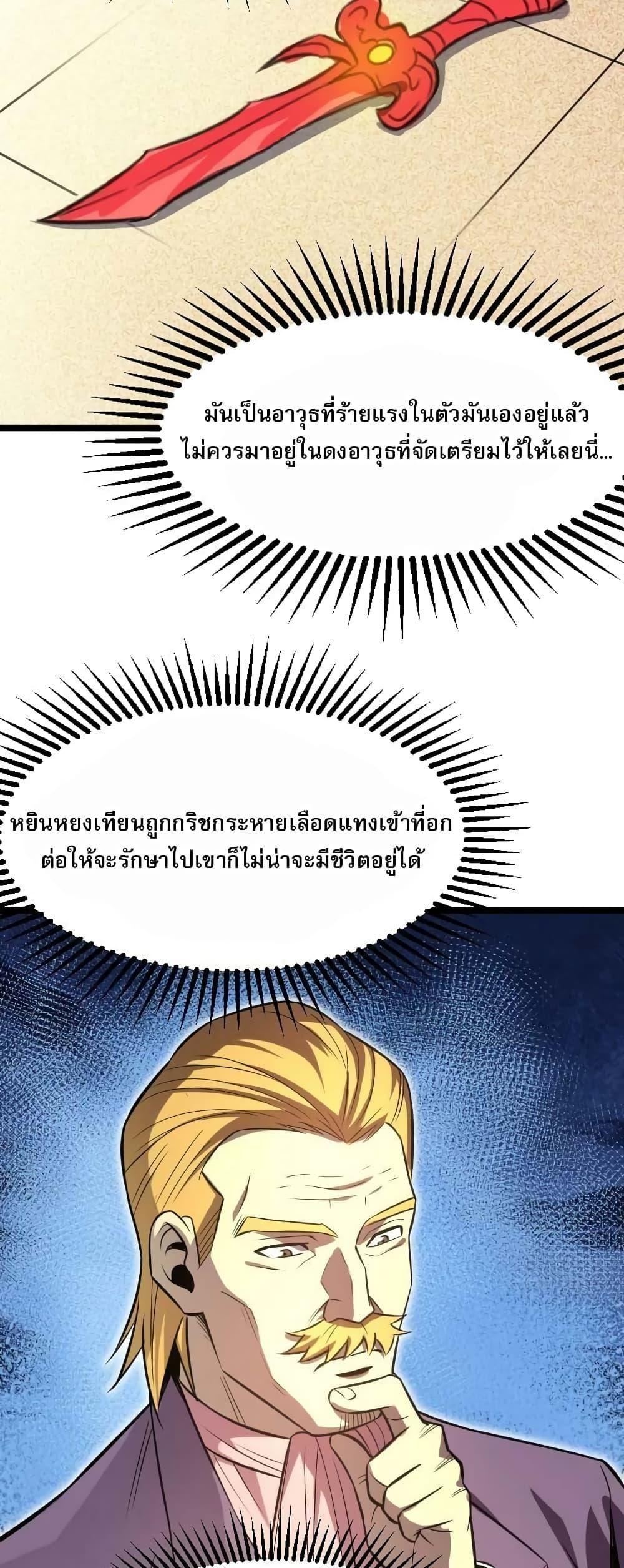 I rely on OCD to become the King ตอนที่ 27 8