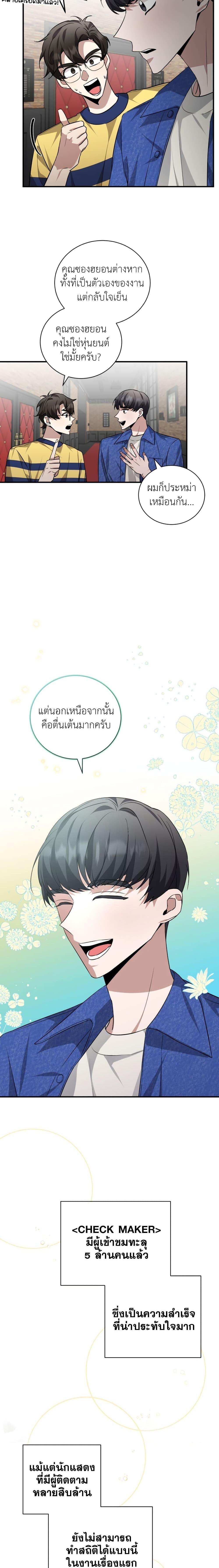 I Became a Top Actor Just by Reading Books ตอนที่ 38 8